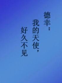 网王德川bg