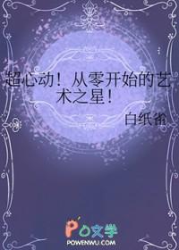 !艺术之星动漫