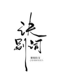 诀别什么意思啊