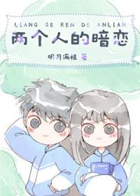 两个人互相暗恋的几率有多大