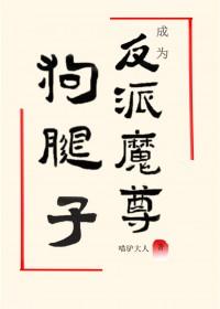 穿成反派魔尊攻略男主——雾雨雨