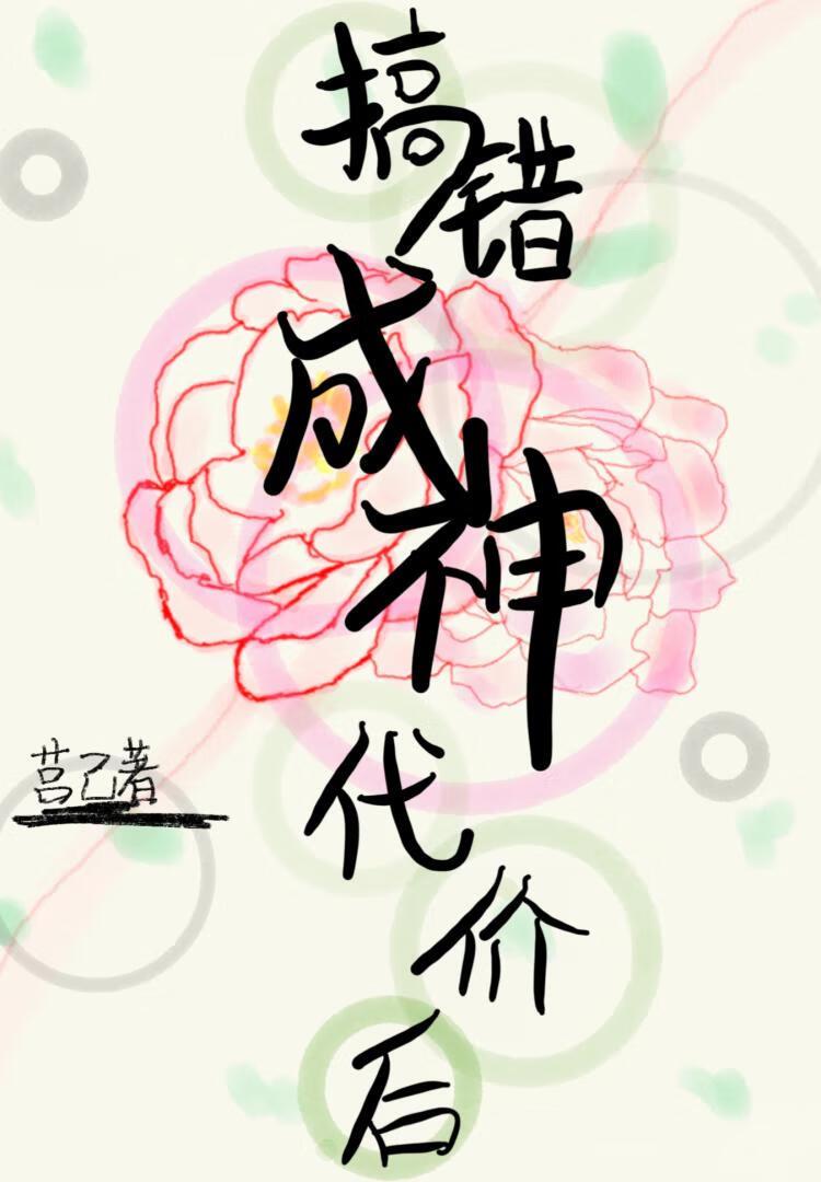 马可波罗成神代价