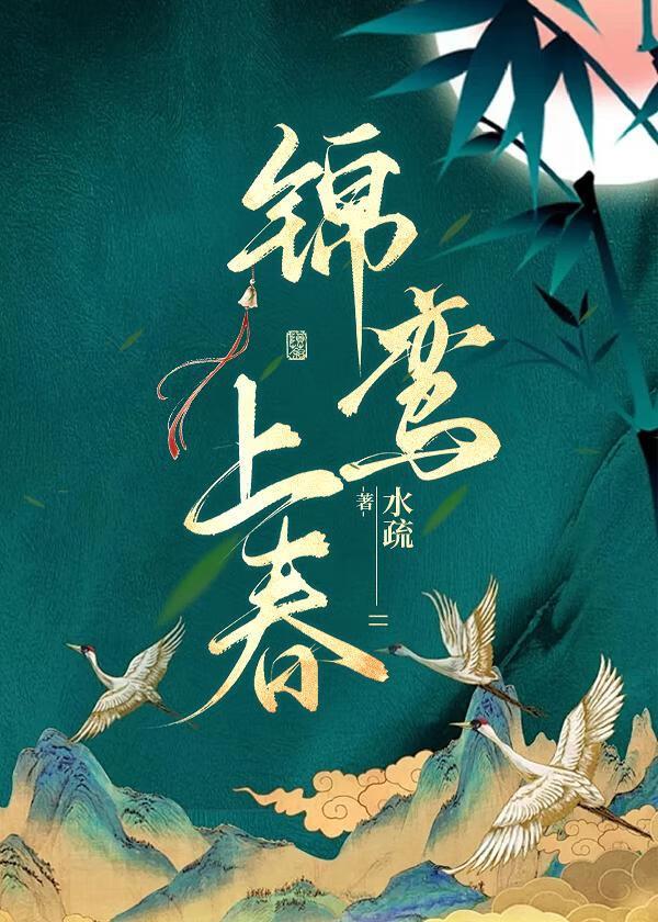 锦上全文免费阅读
