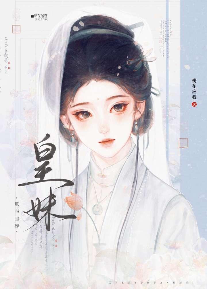 朕与皇妹桃花应我免费阅读