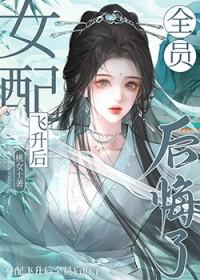 女配升级了免费阅读