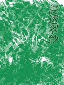 浸透的拼音是什么意思