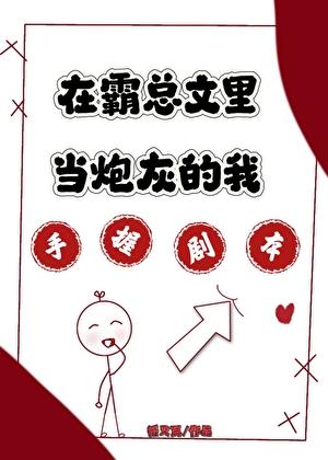 在霸总文学里当特助