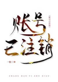 账号已注销太一mp3免费