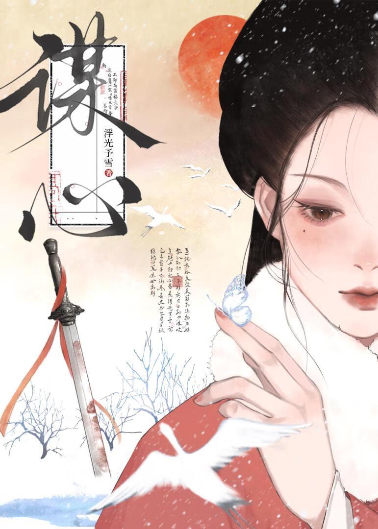 谋心陆绪温心