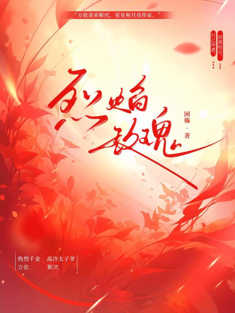 烈焰玫瑰文案