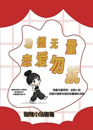 功德无量释义
