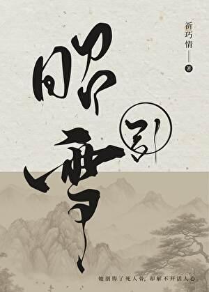 昭雪引百度