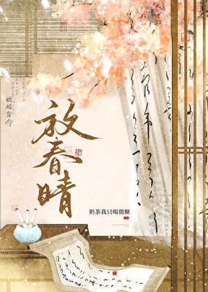 指挥使总不信我爱他