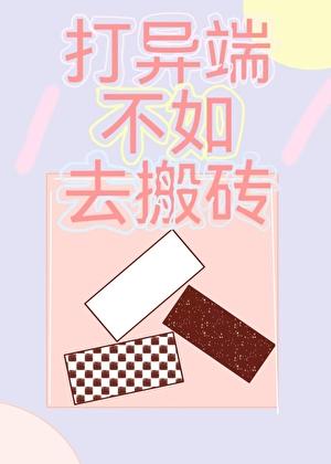 异端加点