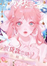 被贷走的生命(上)