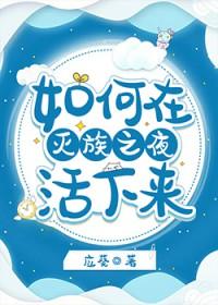 火影同人如何在灭族之夜活下来