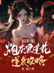 综影视含炮灰攻略