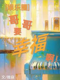 哥哥 要了我