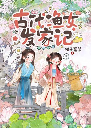县令的渔女小厨娘免费阅读