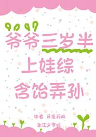爷爷大我三岁