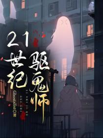 著名驱鬼大师
