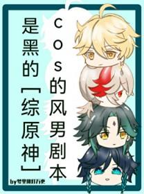 原神男主cos