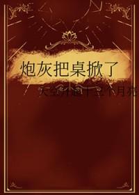 炮灰剧本我撕了