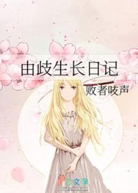 综漫由歧生长日记