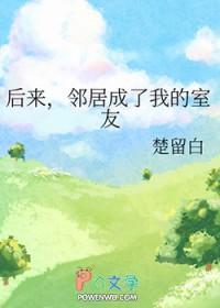 以后我们就是邻居了