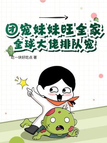 全球大佬都求着做我哥