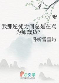 逆徒放开那个师傅