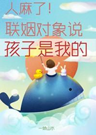 对象说我像小孩子