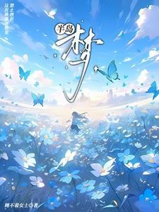 半岛梦笔趣阁