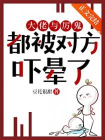 大佬与大佬和离之后快穿txt