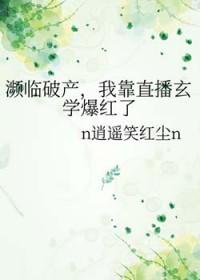 我靠玄学爆红星际