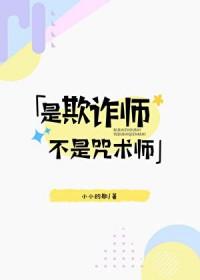 主角是欺诈师的日漫
