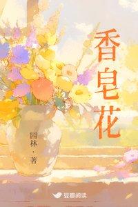 香皂花篮图片