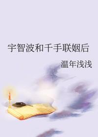 火影主角是千手和宇智波混血