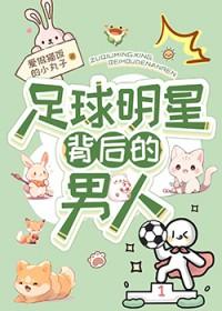 足球明星谁