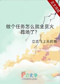 任务做完了