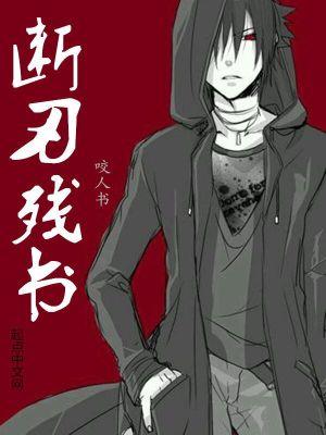 断刃pdf