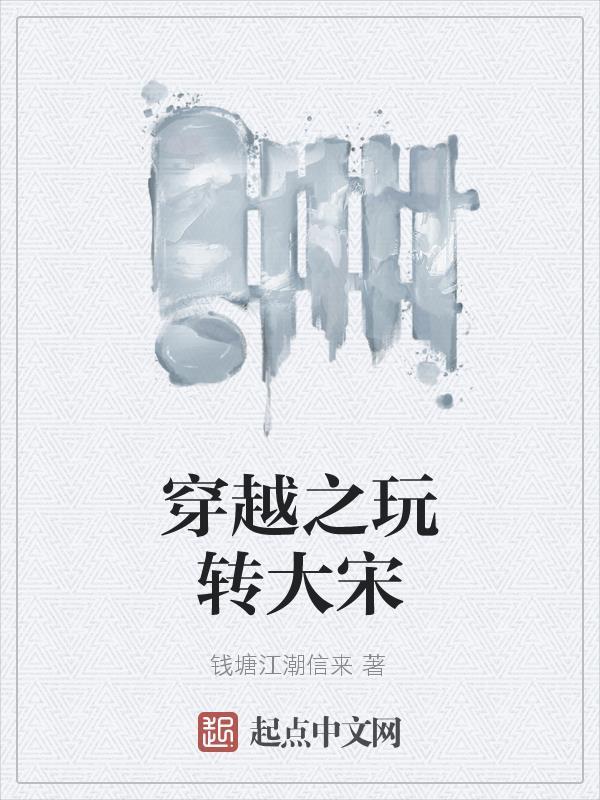 穿越之玩转古代