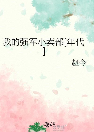 我的强军梦绘画作品