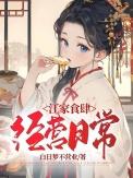长安食肆经营日常免费阅读