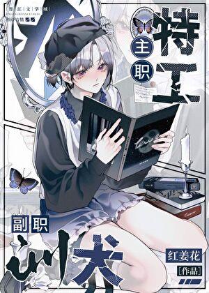 副职训夫 红姜花