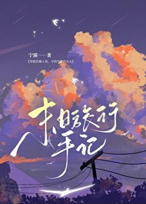 末日旅程