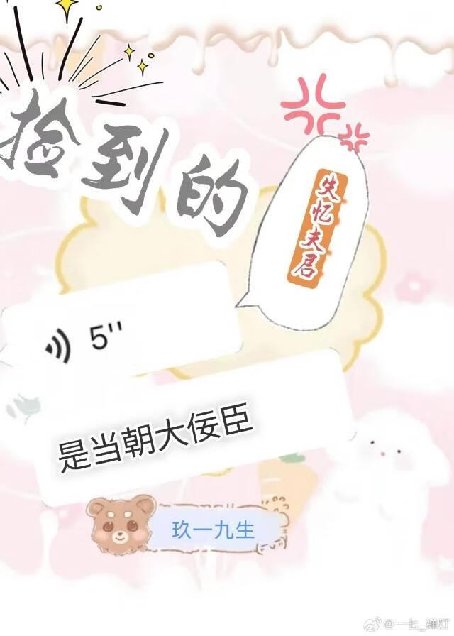 捡到失忆太子后