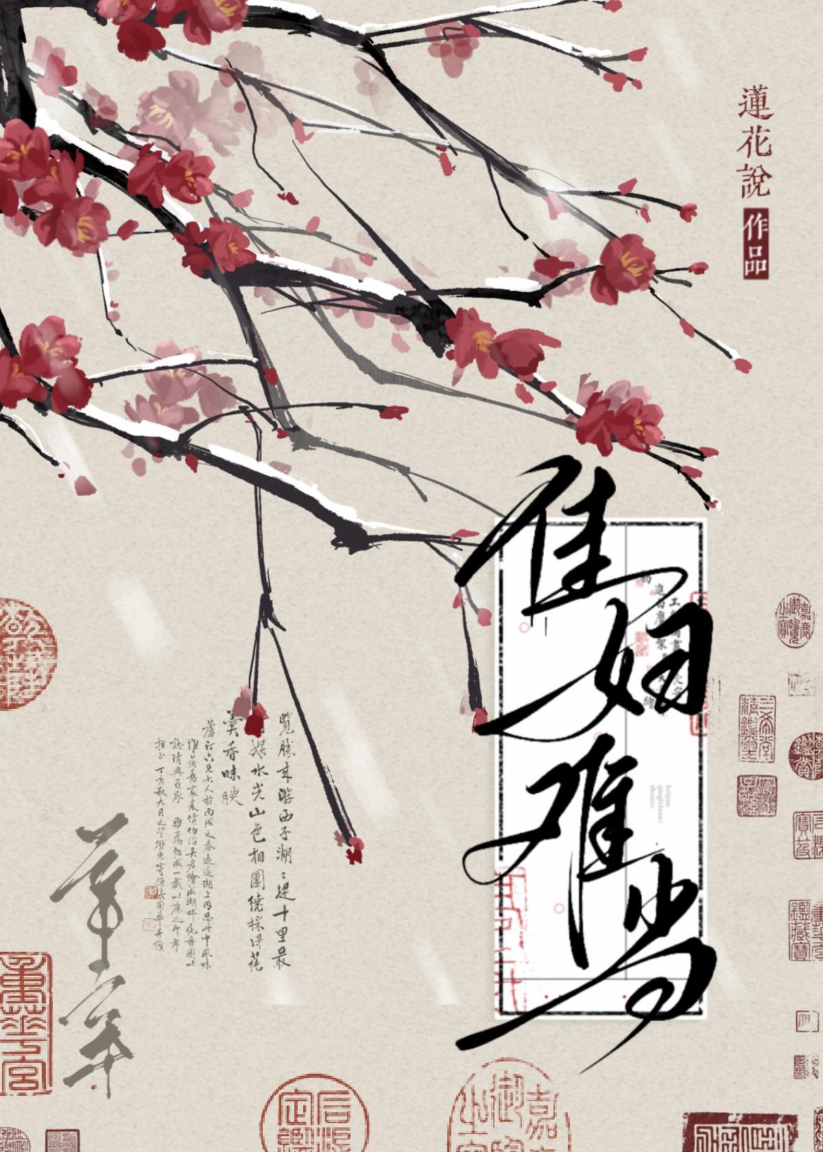 宗妇要和离魏芙宜番外
