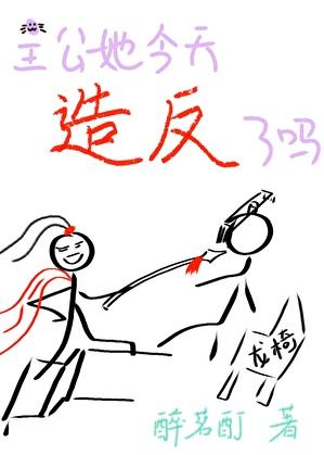 主公她女扮男装全文免费阅读