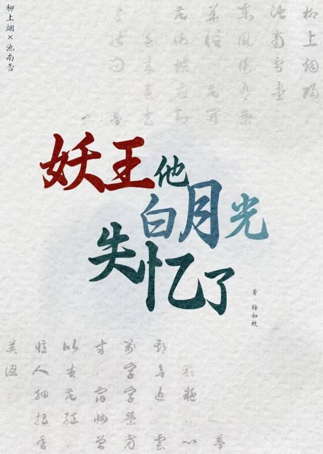 妖王独宠